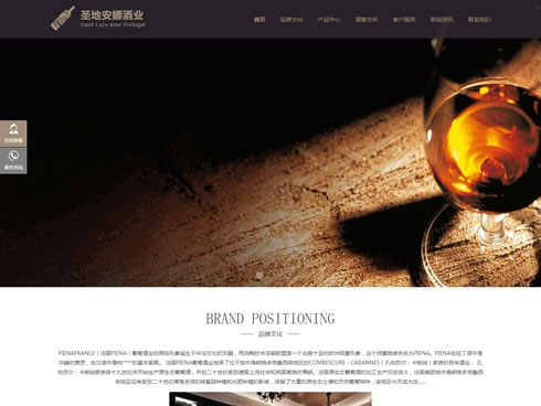红酒企业品牌网站