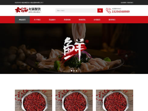 火锅店餐饮店企业品牌网站