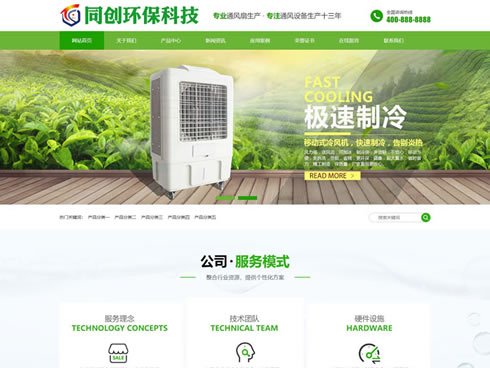 响应式HTML5大气绿色环保机电网站模板